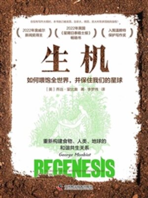 cover image of 生机